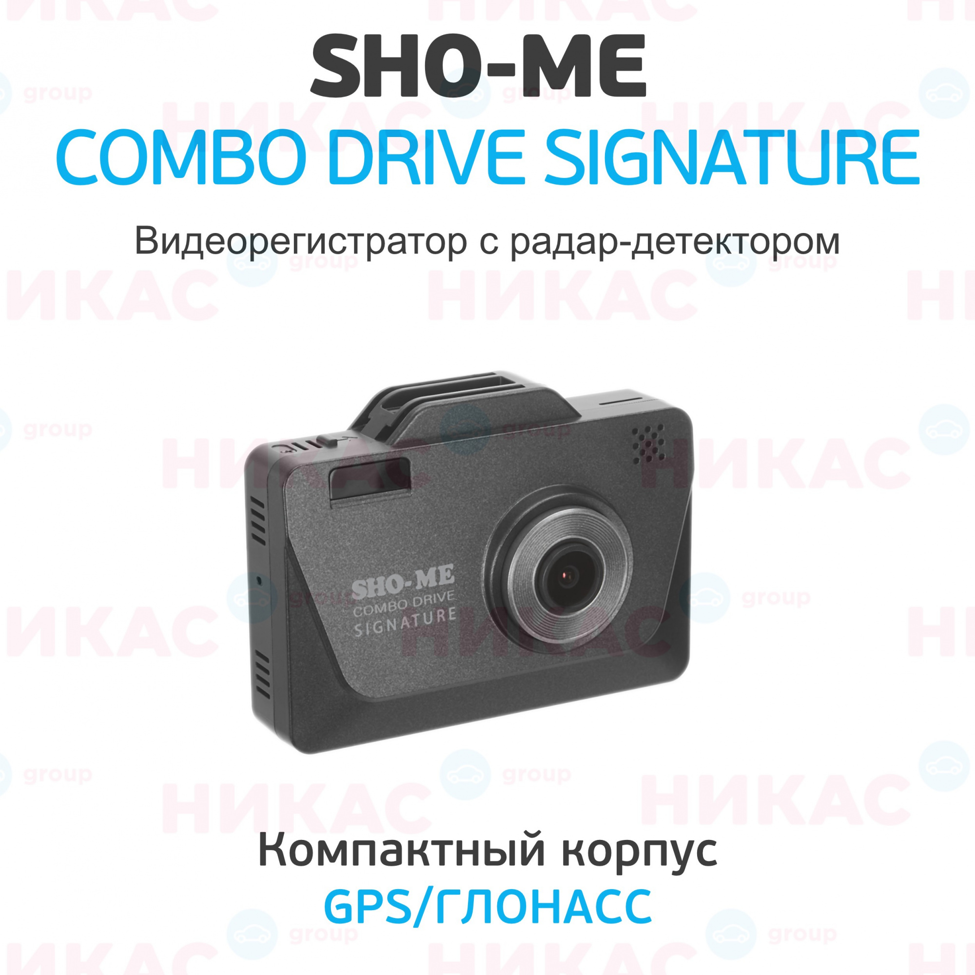 Sho me drive signature. Sho-me Combo Drive Signature. Видеорегистратор Sho-me.